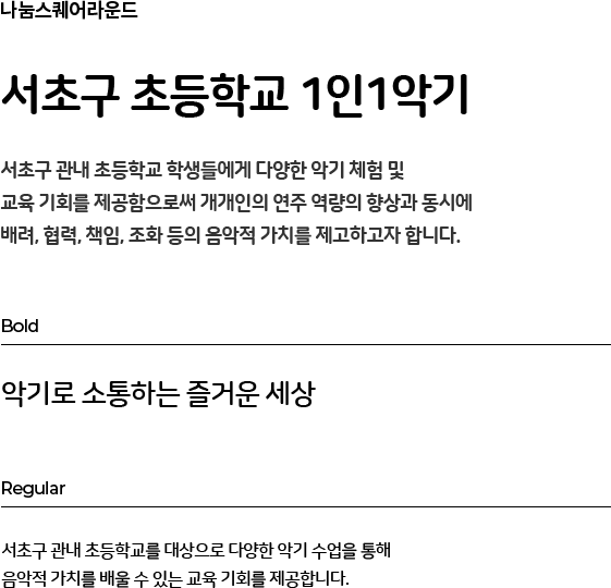 나눔스퀘어라운드