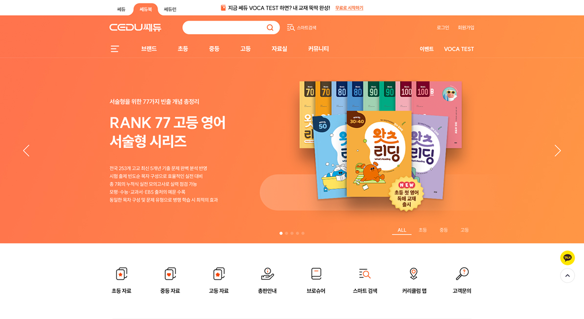 쎄듀 메인 페이지