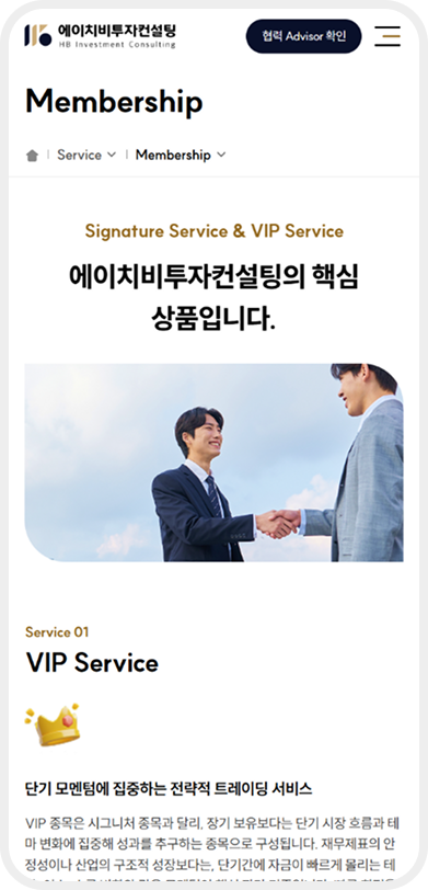 에이치비투자컨설팅 모바일 멤버십 페이지