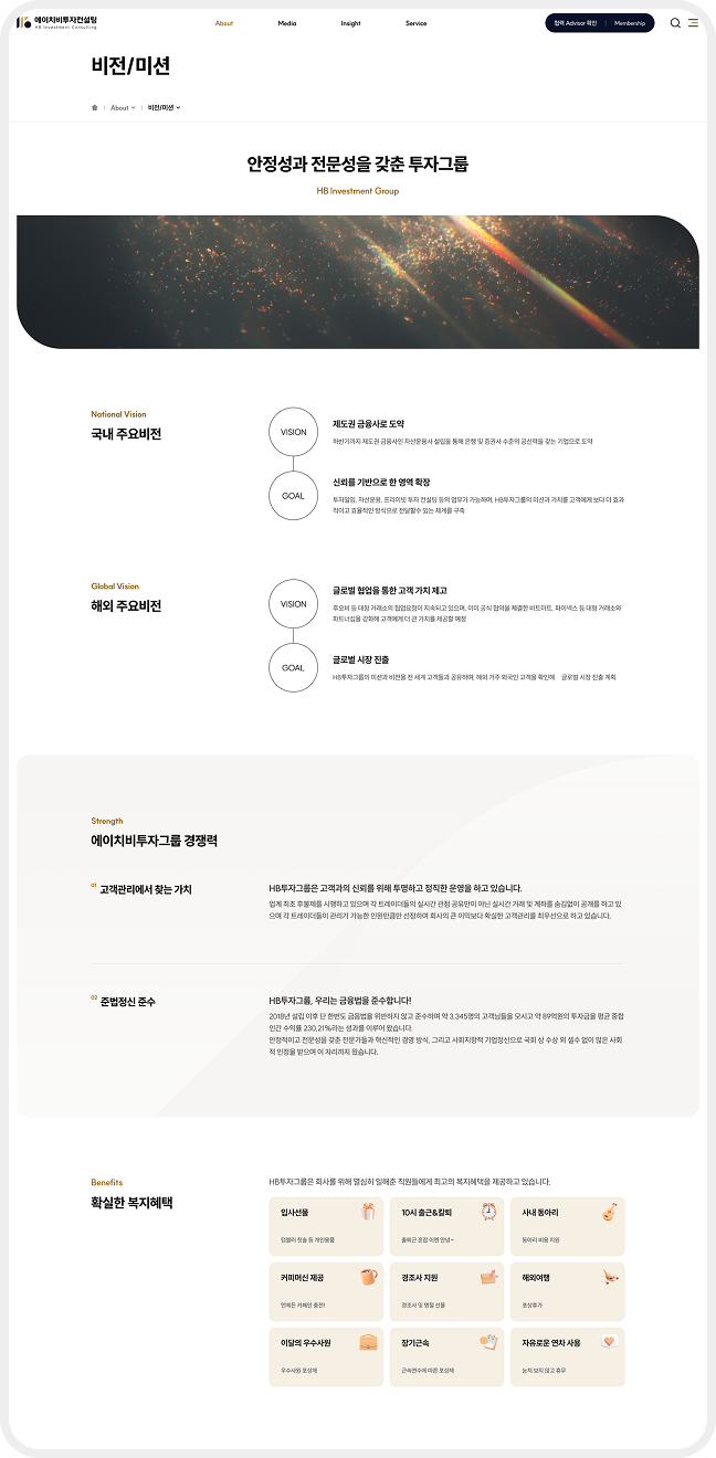 에이치비투자컨설팅 서브 페이지 - 비전미션