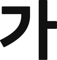 가
